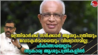 മന്ത്രി കൃഷ്ണന്‍ കുട്ടി ചികിത്സ യ്ക്ക് 15 ലക്ഷം വാങ്ങി , ജനത്തെ രക്ഷിക്കാനോ ശിക്ഷിക്കാനോ ?