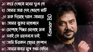 Most popular bangla sad song of Andrew Kishore এন্ড্রু কিশোর এর জনপ্রিয় কিছু বিরহের গান