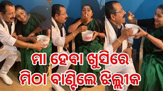 ମା ହେବା ଖୁସିରେ ମିଠା ବାଣ୍ଟିଲେ ଝିଲ୍ଲୀକ