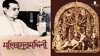 মহিষাসুরমর্দিনী | Mahalaya | Birendra Krishna Bhadra | Pankaj Mallick | Full |মহালায়া 2022