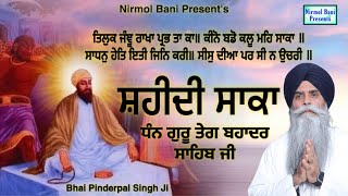 Tilak Janju Rakha Parb Ta Ka, Kini Bado Kalu meh Saka | Guru Teg Bhadar Ji | Giani Pinderpal Singh