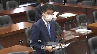 衆議院 2022年02月16日 予算委員会第七分科会 #10 河西宏一（公明党）