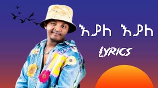 Taminike Tamu - Eyale Eyale (ታሚኒኬ ታሙ - እያለ እያለ ) New Ethiopian Lyrics music 2025