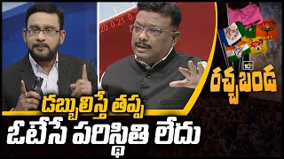 ఈటల గెలుపు.. దాసోజు శ్రవణ్ సంచలన వ్యాఖ్యలు | Dasoju Sravan On Etala Won | 10TV Rachabanda