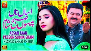 Assan Taan Pesson Subha Sham - Mushtaq Ahmed Cheena -Latest New Saraiki song 2023#mushtaqcheena