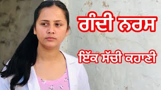 ਗੰਦੀ ਨਰਸ (Gandi Nurse New Short Video  .....2021) #Tarzanhamirgarh