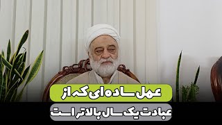 عمل ساده ای که از عبادت یک سال بالاتر است | استاد فرحزاد