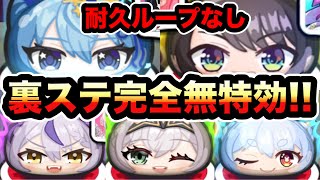 ぷにぷに 「特効＆耐久ループなし!!」裏ステージ5体を完全無特効で攻略してみた！！【ホロライブコラボ・妖怪ウォッチぷにぷに】