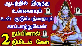 உன்னையும் உன் குடும்பத்தையும்  காப்பாற்றுவேன் 🌹/ உடனே கேள் நல்லது நடக்கும்/ Amman vakku/