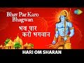 #ShriRamBhajan | Bhav Par Karo Bhagwan | भव पार करो भगवान | Ram Bhajan | Hari Om Sharan