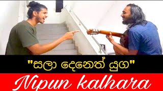 Sala Denethyuga || සලා දෙනෙත්යුග || Rock Classical cover || Nipun kalhara