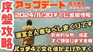 【Towers of Aghasba】神迅速対応！パッチ4後、問題ありすぐに修正表明。パッチ4の内容と効果のなさそうな植物について紹介【アガスバの塔/ゲーム実況】