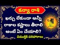 Kanya Rasi Phalalu 2024 to 2025 in Telugu|Virgo horoscope|Gurubrahma|kanya rashi ugadi 2024 telugu