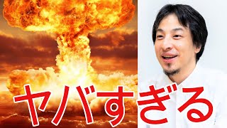 【ひろゆき】ロシアは核兵器を使います【切り抜き/論破/ウクライナ/プーチン大統領/戦争】