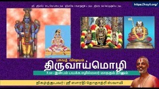 பகவத் விஷயம் – திருவாய்மொழி – 7.10 அவதாரிகை