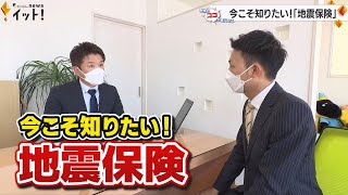 震度6強など全国で地震相次ぐ中…『地震保険』への関心高まる 火災保険では対象外の被害も補償