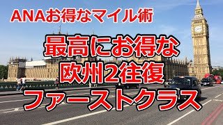 私史上最高にお得な特典航空券【有村歩侑（ポウ）】