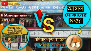 কৃষ্ণনগরের বিখ্যাত সরপুরিয়া,সরভাজা 🤤 | Krishnanagar Best Sarpuriya,Sarbhaja Adhar Mistanno |part-4