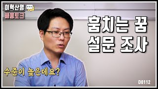 훔치는 꿈 해몽. 설문조사 결과