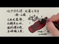 缓酌樽中酒，容调膝上琴｜跟着《咏廿四气诗·处暑七月中》画画吧