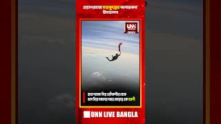 প্রয়াগরাজে মহাকুম্ভের অন্যরকম উদযাপন..