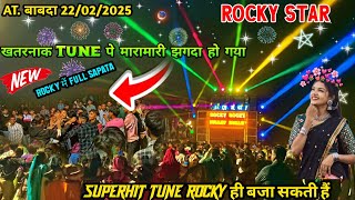 ROCKY BULLET SUPERHIT TUNE ROCKY ही बजा सकती हैं खतरनाक TUNE पे  झगदा हो गया AT. बाबदा 22/02/2025