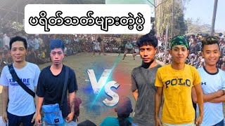 တည်ပွဲစပြီကျောင်းဆရာ.ဝဏ္ဏ Vs ကျော်ထူး.ပြုံးကြီး.ကပ်ဘီလူးလေးပိုက်5\