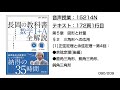 長岡の教科書_数学1 a【15214n】音声のみ 172頁1行目 1 正弦定理と余弦定理−第4回：●余弦定理 後編 ●直角三角形，鋭角三角形，鈍角三角形