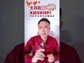 属猪的你买新年衣千万要注意 shorts 生肖猪2024 新年衣服 运程 生肖运程 新年 元旦 2024年 運程 風水特先生 风水特先生 风水特镭恩 命理师特先生 紫微斗数特先生