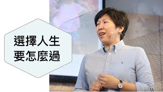 【靈修時刻】2019.7.30 選擇人生要怎麼過～方秀美牧師 （基督教溝子口錫安堂）