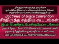 சீர்திருத்த சத்திய கூட்டங்கள் doctrines of grace convention