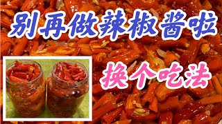 别再制作辣椒酱啦！辣椒更好吃的制作和储存方法-辣椒块。