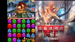 操纵法则的魔王※夢魘級【水妖3卡大戰4封！】