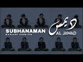 SUBHANAMAN | Versi Al Banjari Dimas Al Jawad