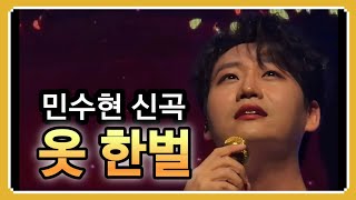 4K[세로직캠] 민수현 신곡 옷 한벌