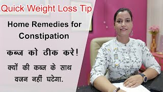 Constipation Cure for Weight Loss - कब्ज को कैसे ठीक करें - Quick Tip