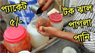 Bangladeshi Street Food Pagla Pani | পাগলা পানি | tonic | Sour Water | Street Food BD