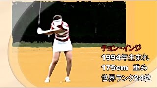 韓国女子プロ チョン・インジ ①　日本ツアーで初優勝 続いて全米オープンで優勝 続いて日本オープンも優勝