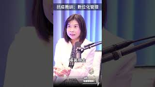 「口罩荒」背後不為人知的故事 #醫療資源  #shorts #hbrtaiwan #請聽哈佛管理學 #podcast