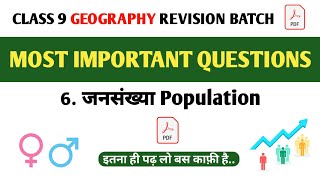 Class 9 Geography Ch. 6 Jansankhya Most Important Questions | Bhugol Ch. 6 Population MCQ #class9sst