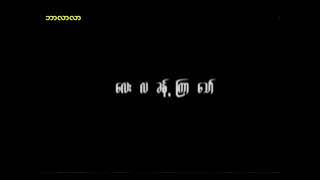 သရဲလည်း အလွတ်မပေးဘူး အကုန်တီးတယ်