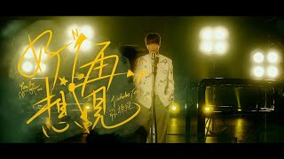 Nicholas Teo 張棟樑《好想再見》You're Missing From Me 官方Official MV 2023 #張棟樑 #復古Retro #张栋梁 #好想再见