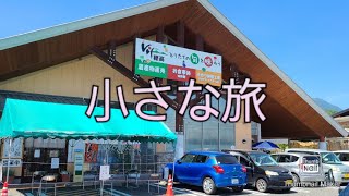 小さな旅　～長野県 安曇野市～