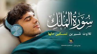 🥺🤍🎧 با شنیدن قرآن قلب تان را آرام کنید | تلاوت زیبای سوره المـکـــــ