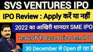 SVS Ventures IPO Review | SVS Ventures IPO GMP | SVS Ventures Limited IPO GMP