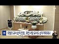 호원초 교사 순직 인정..대전 사망 교사도 순직 처리되나｜ tjb 대전·세종·충남뉴스