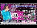 ganga nahaile bani Dj pinku mixing Unnao Hidr Dolaki mixing