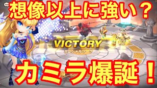 スペシャルリーグ5 【サマナーズウォー/Summoners War】