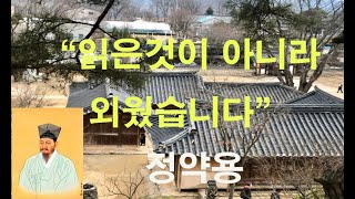 [KOREA 한국사 인물 뒷이야기#1]  황현의 매천야록에 실린 실학의 대가 정약용(JEONG YAK YONG)의 에피소드