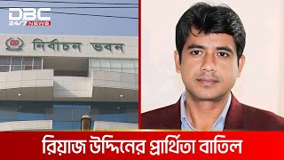 পিরোজপুরে মঠবাড়িয়া উপজেলার চেয়ারম্যান প্রার্থীর প্রার্থিতা বাতিল  | DBC NEWS